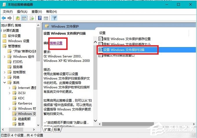 Win10總是提示Windows文件保護怎么關閉？