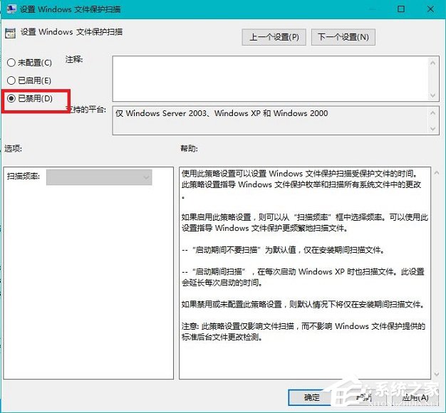 Win10總是提示Windows文件保護怎么關閉？