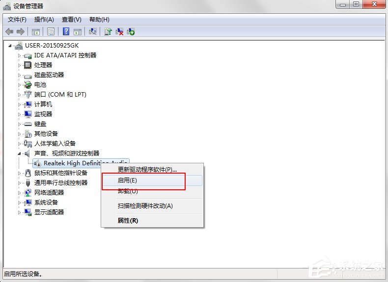Win7電腦開視頻提示“視頻捕捉不能正確作用”怎么辦？