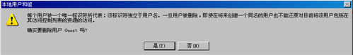 WinXP系統如何刪除Guest用戶？