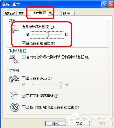 鼠標dpi是什么意思？WinXP系統鼠標dpi怎么設置？