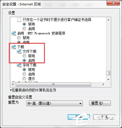 Win7系統IE瀏覽器下載不了文件怎么辦？