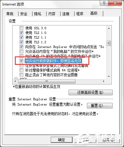 Win7系統IE瀏覽器下載不了文件怎么辦？