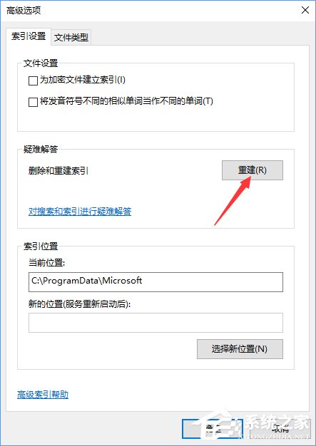 Windows10系統(tǒng)徹底關(guān)閉索引的操作方法