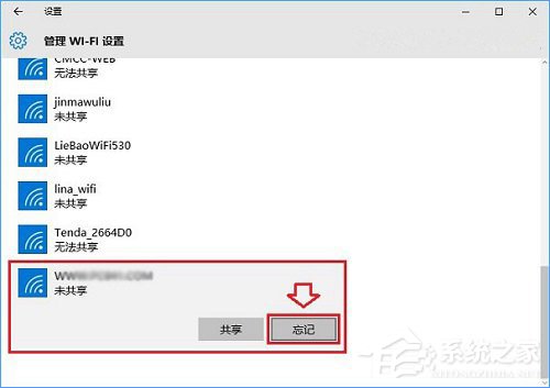 Win10怎么忘記網絡？Win10設置忘記網絡密碼的操作方法