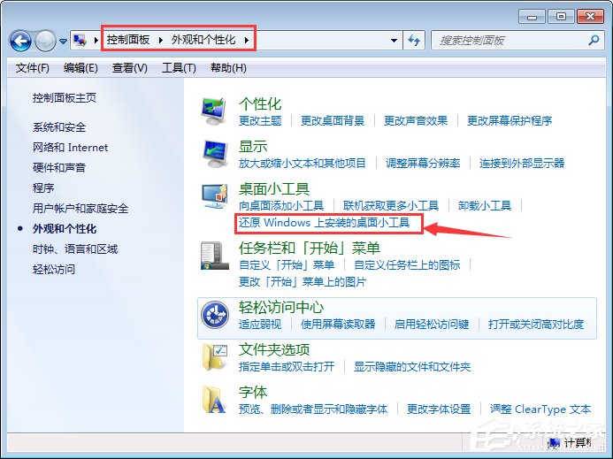 Win7桌面小工具打不開(kāi)怎么辦？Win7小工具打不開(kāi)的終極解決辦法