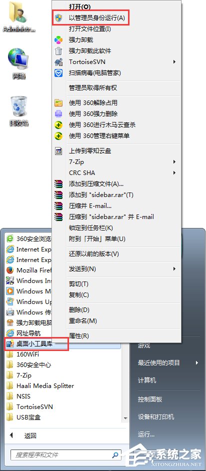 Win7桌面小工具打不開(kāi)怎么辦？Win7小工具打不開(kāi)的終極解決辦法