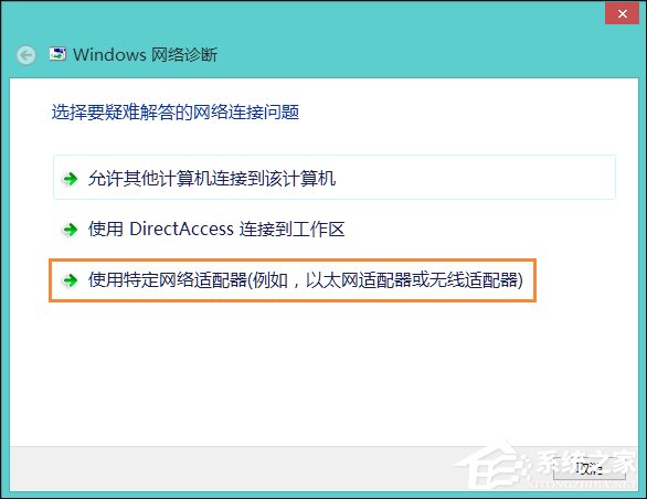 Win8系統(tǒng)網(wǎng)絡(luò)適配器未連接怎么解決？如何修復(fù)網(wǎng)絡(luò)適配器？