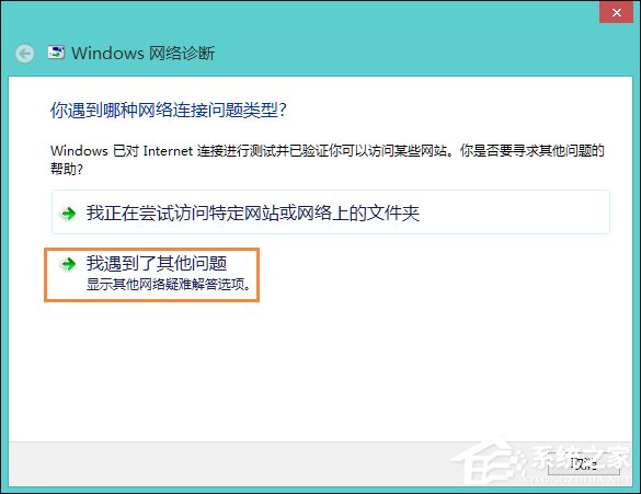 Win8系統(tǒng)網(wǎng)絡(luò)適配器未連接怎么解決？如何修復(fù)網(wǎng)絡(luò)適配器？