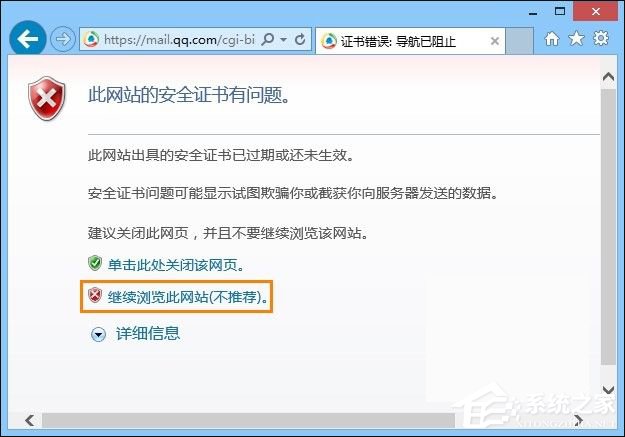 Win8提示網頁證書錯誤怎么辦？網頁安全證書有問題如何處理？