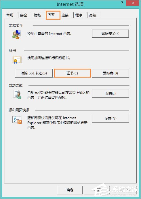 Win8提示網頁證書錯誤怎么辦？網頁安全證書有問題如何處理？