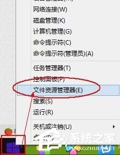 Win8系統進入資源管理器的三種方法
