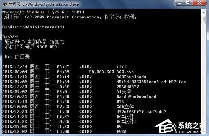 在Win7系統(tǒng)中如何用DOS啟動程序？