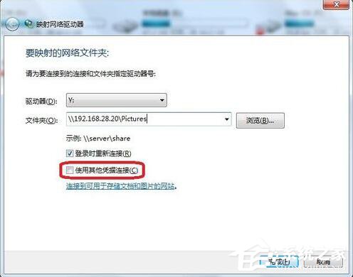Windows7系統(tǒng)映射網(wǎng)絡(luò)驅(qū)動(dòng)器怎么訪問？