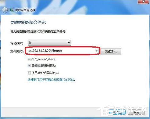Windows7系統(tǒng)映射網(wǎng)絡(luò)驅(qū)動(dòng)器怎么訪問？