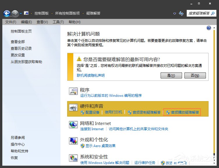 Win7系統(tǒng)提示未安裝任何音頻輸出設(shè)備怎么處理？