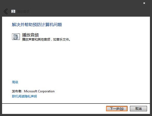 Win7系統(tǒng)提示未安裝任何音頻輸出設(shè)備怎么處理？