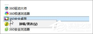 360安全桌面怎么卸載？Win10無法卸載360安全桌面怎么辦？
