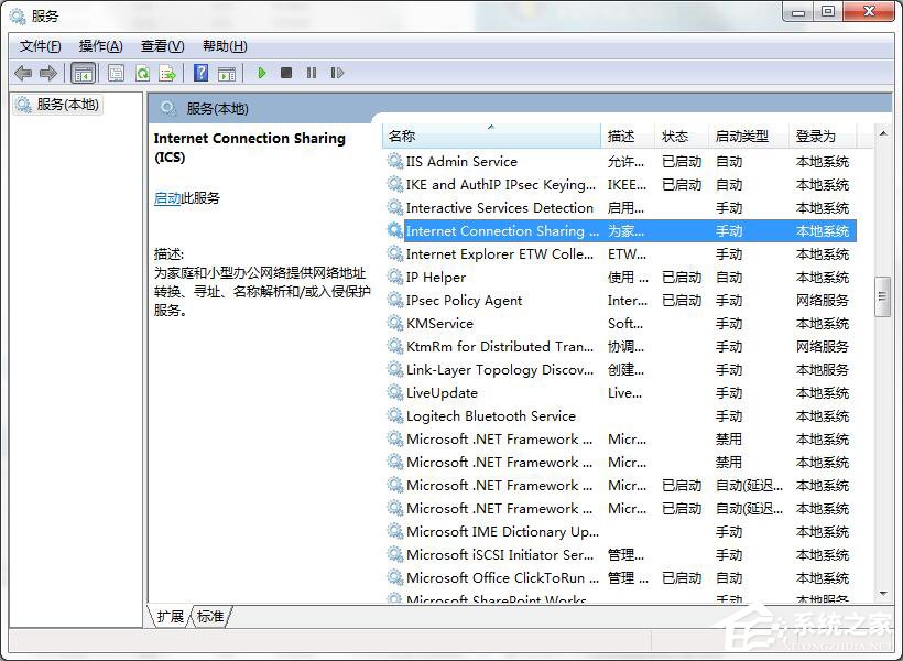 Windows7系統(tǒng)ICS啟動失敗怎么辦？