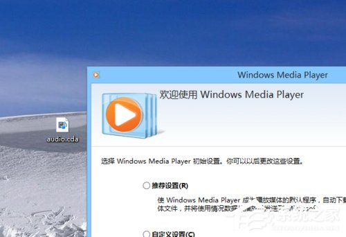 Win8系統(tǒng)如何打開cda文件？Win8系統(tǒng)cda文件用什么打開？