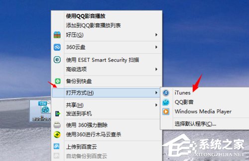 Win8系統(tǒng)如何打開cda文件？Win8系統(tǒng)cda文件用什么打開？