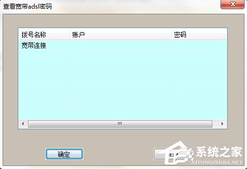 WinXP系統寬帶密碼忘記了怎么辦？