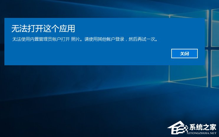 Windows10打開軟件時提示“無法打開這個應(yīng)用”怎么解決？