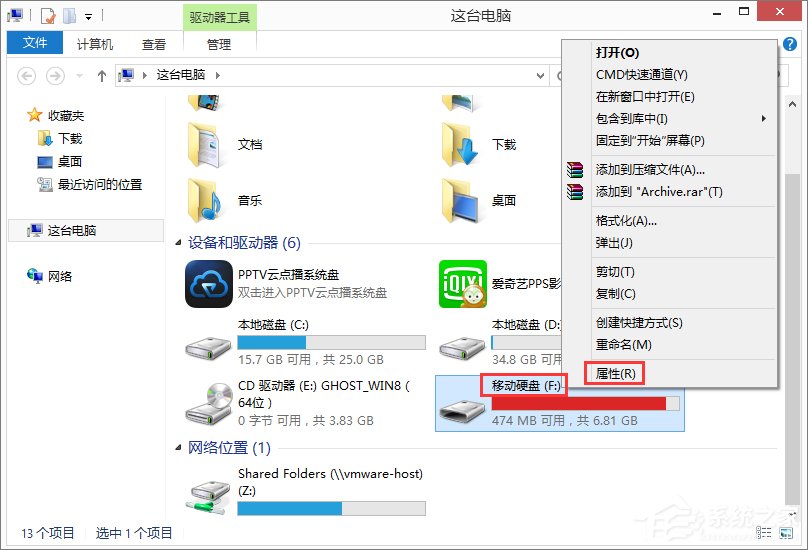 Win8.1插入移動(dòng)硬盤提示“文件或目錄損壞且無法讀取”怎么辦？