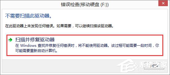 Win8.1插入移動(dòng)硬盤提示“文件或目錄損壞且無法讀取”怎么辦？
