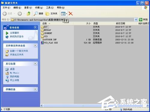 WinXP系統(tǒng)怎么打開DAT格式文件？