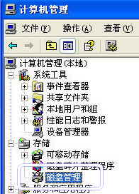 WinXP移動(dòng)硬盤如何分區(qū)？移動(dòng)硬盤分區(qū)教程