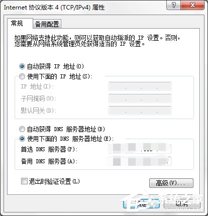 Windows7系統DNS服務器故障怎么解決？