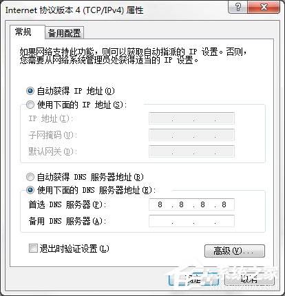 Windows7系統DNS服務器故障怎么解決？