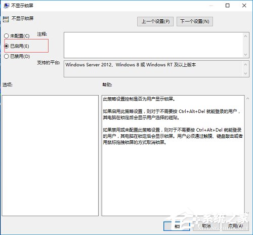 Windows10開(kāi)機(jī)跳過(guò)鎖屏界面的操作方法
