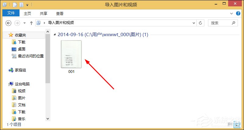 打印機掃描怎么用？Win8系統(tǒng)中怎么掃描文件到電腦上？