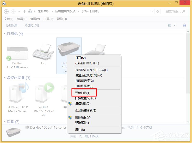 打印機掃描怎么用？Win8系統(tǒng)中怎么掃描文件到電腦上？