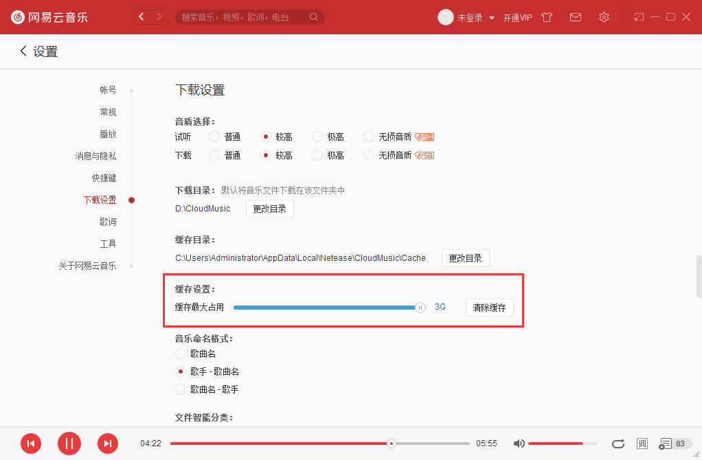 網(wǎng)易云音樂緩存上限怎么改 設置緩存上限方式一覽