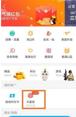 QQ錢(qián)包怎么玩大富翁教程 QQ錢(qián)包玩大富翁方法介紹