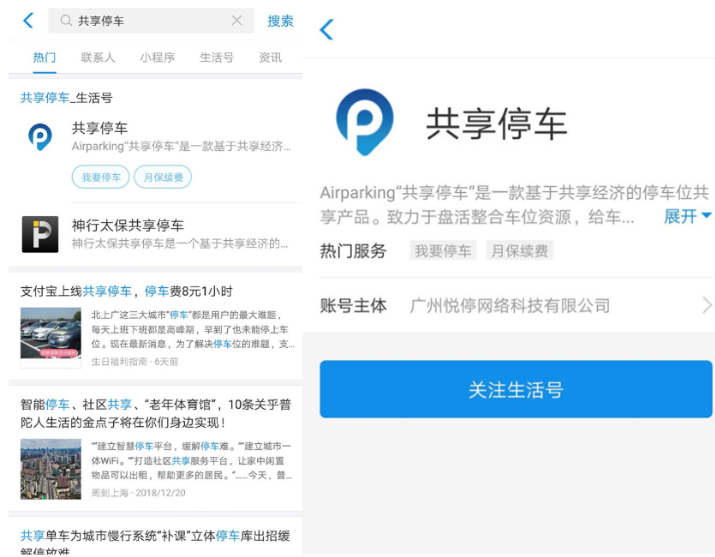 支付寶里怎么共享停車服務使用?共享停車服務使用的方法介紹
