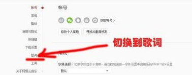 網(wǎng)易云音樂怎么修改歌詞大小顏色？