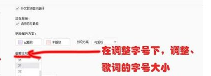 網(wǎng)易云音樂怎么修改歌詞大小顏色？
