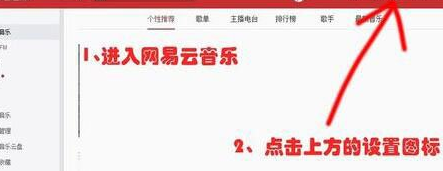 網(wǎng)易云音樂怎么修改歌詞大小顏色？