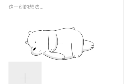 抖音朋友圈躺著的北極熊怎么設置？