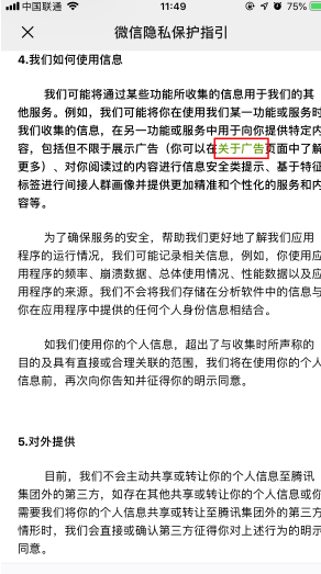 微信推送廣告怎么屏蔽？