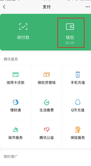 微信怎么查看紅包記錄？