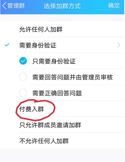 QQ群怎么開啟付費入群?付費入群開啟方法介紹