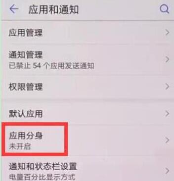 在榮耀暢玩8C中如何打開微信分身？微信分身打開方法說明