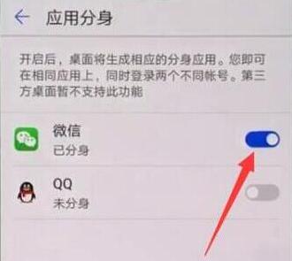 在榮耀暢玩8C中如何打開微信分身？微信分身打開方法說明