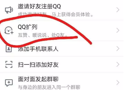 qq擴(kuò)列怎么增加人氣值？