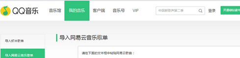 QQ音樂怎么一鍵導入歌單？